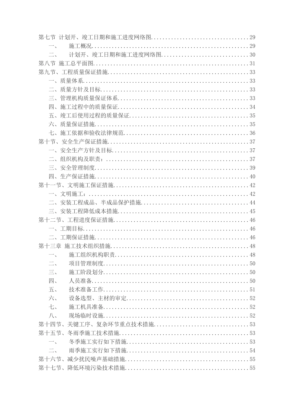 中央空调施工组织设计全_第2页