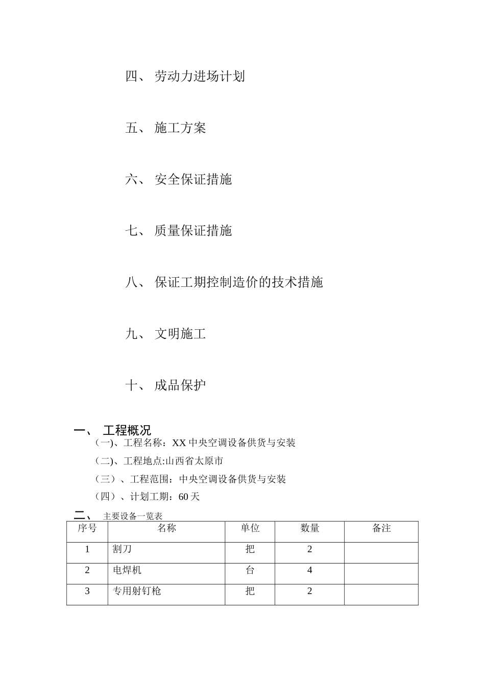 中央空调施工组织方案_第2页