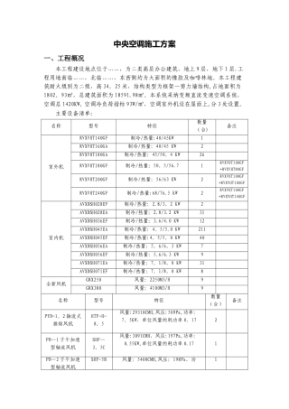 中央空调施工的方案设计