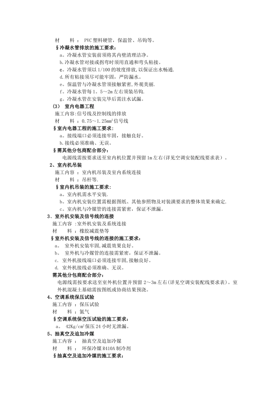 中央空调施工组织设计(DOC)_第3页