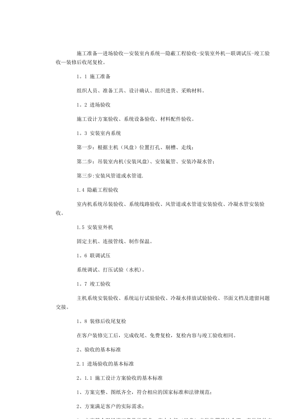 中央空调施工验收规范_第2页