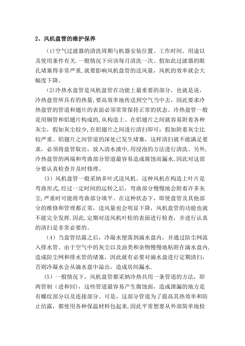 中央空调检修施工方案_第3页