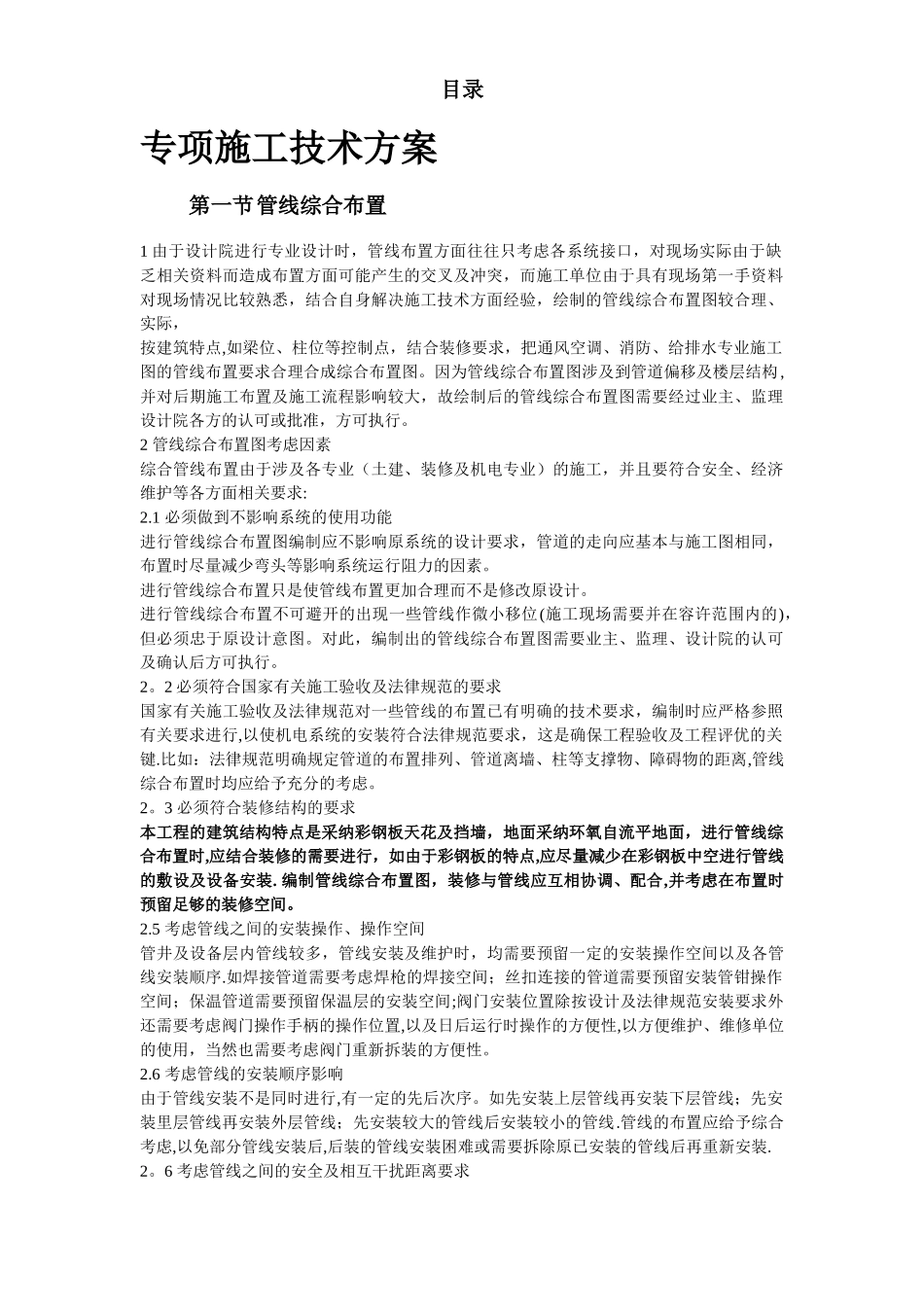 中央空调暖通专项施工方案_第1页