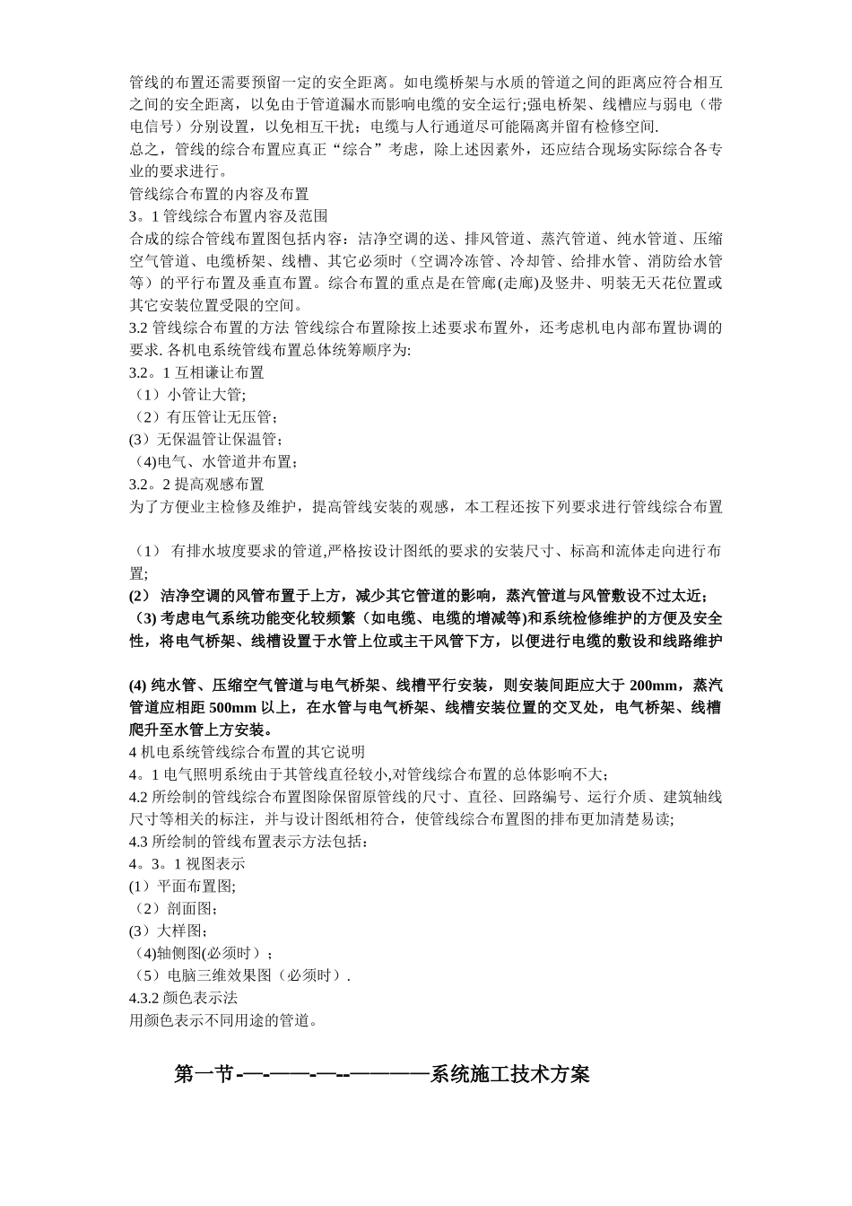 中央空调暖通专项施工方案_第2页