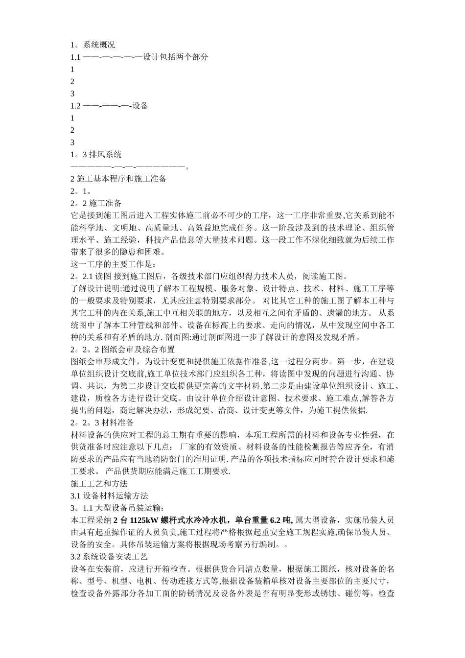 中央空调暖通专项施工方案_第3页