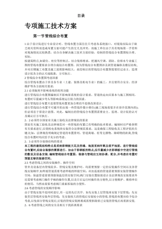 中央空调暖通专项施工方案