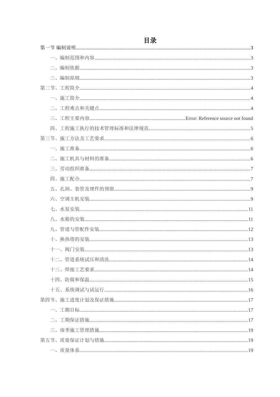 中央空调机房安装施工组织设计_第2页