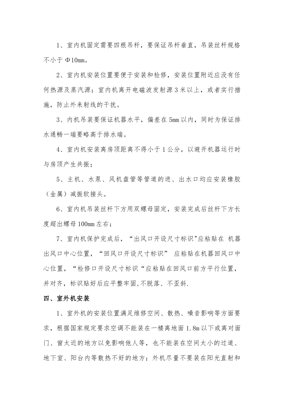 中央空调水系统施工交底_第2页