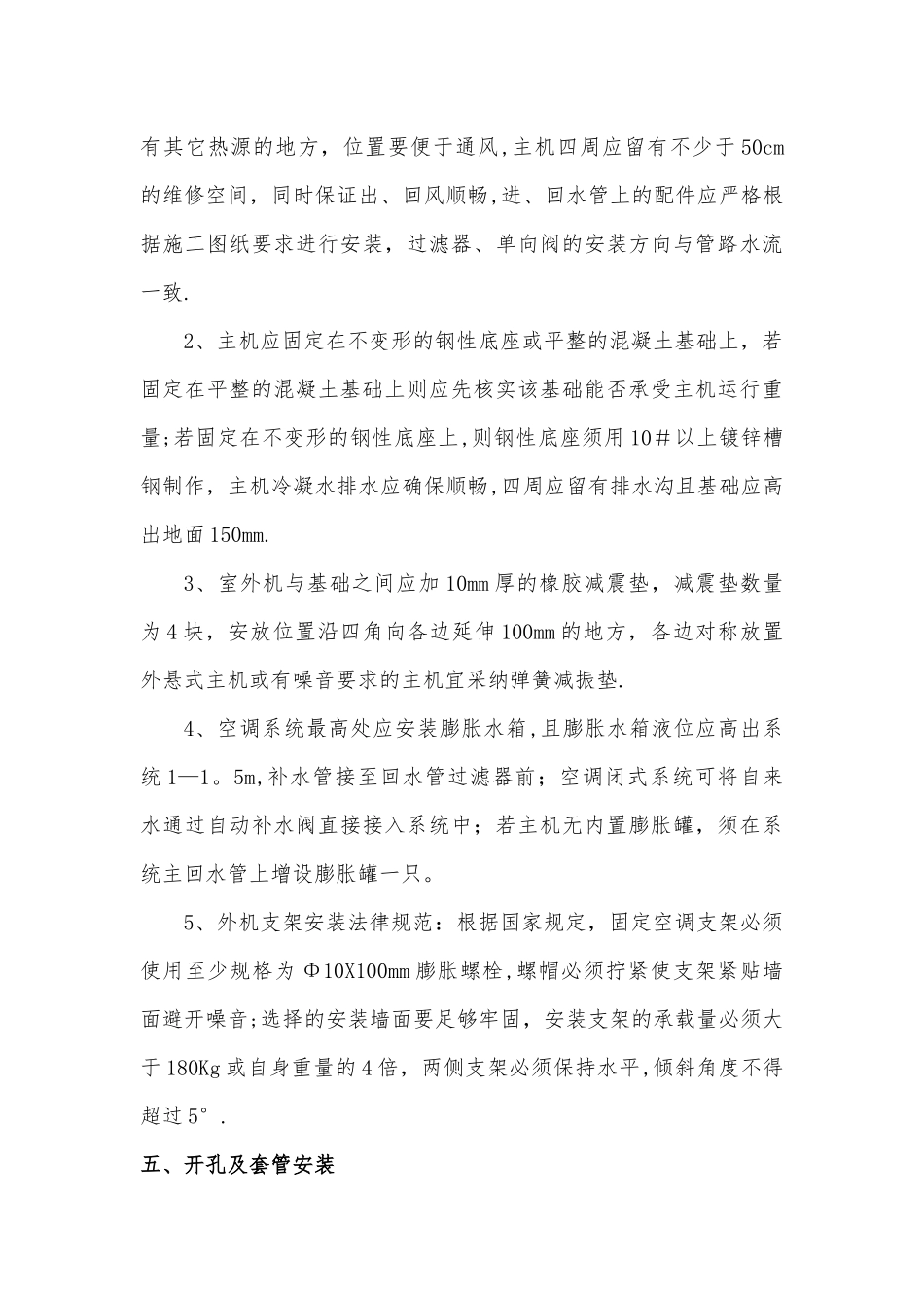 中央空调水系统施工交底_第3页