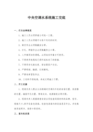 中央空调水系统施工交底