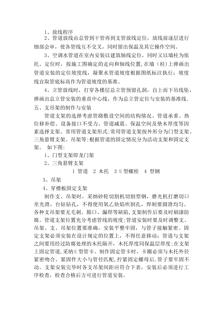 中央空调水系统安装施工工艺_第2页