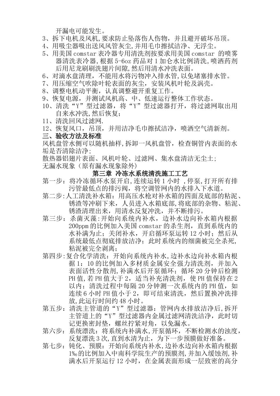 中央空调清洗施工方案_第2页