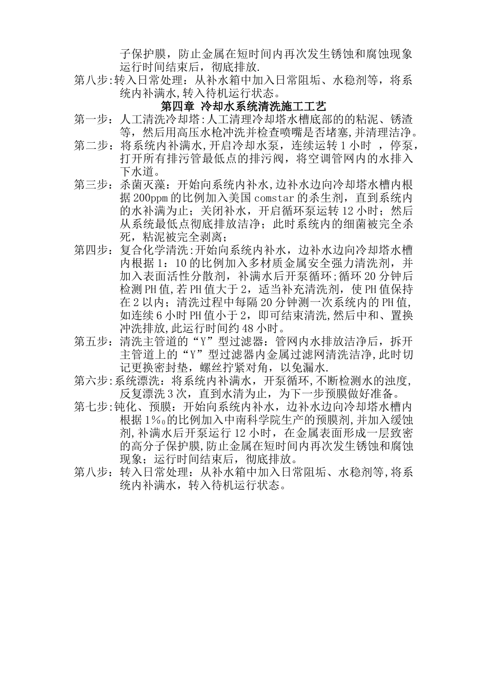 中央空调清洗施工方案_第3页