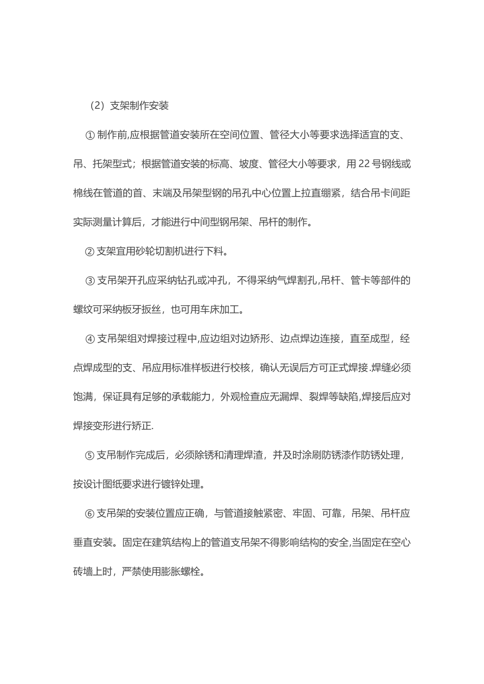 中央空调水系统施工工艺_第2页