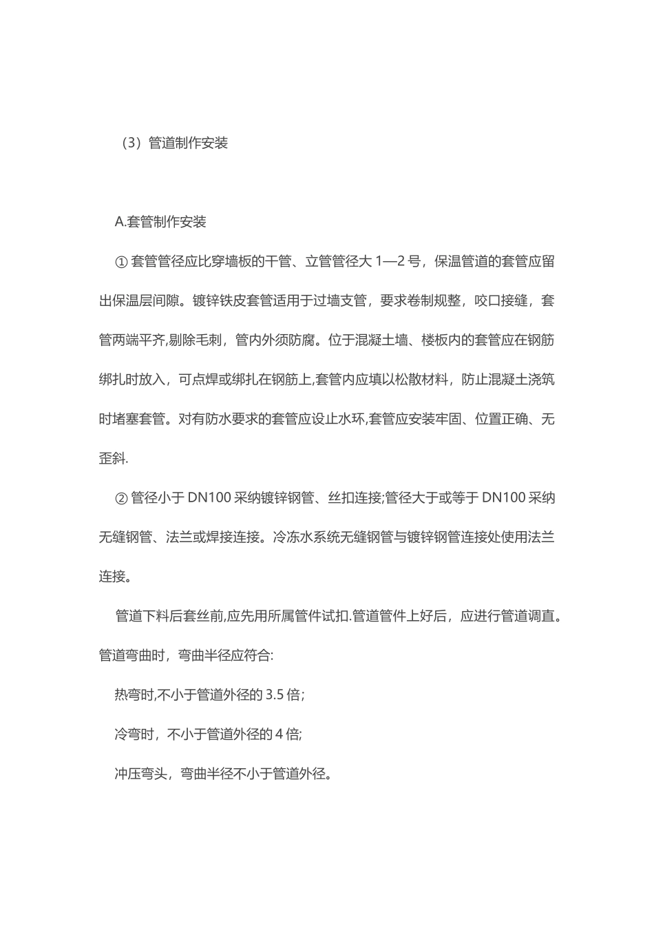 中央空调水系统施工工艺_第3页