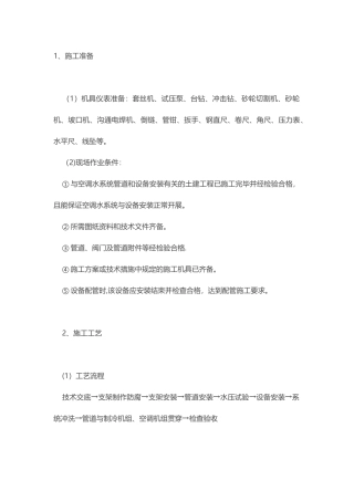 中央空调水系统施工工艺