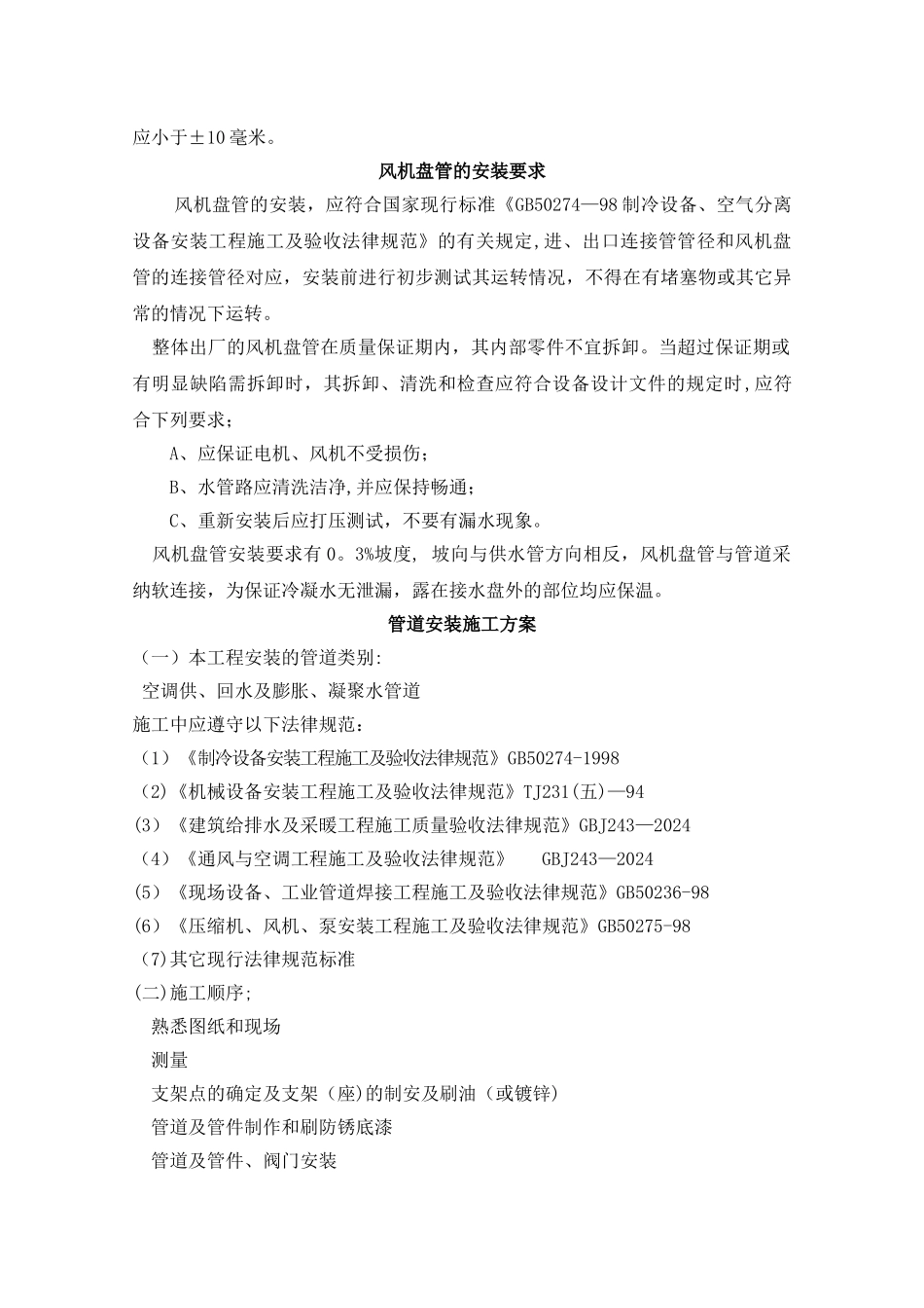 中央空调管网项目施工技术要求_第2页