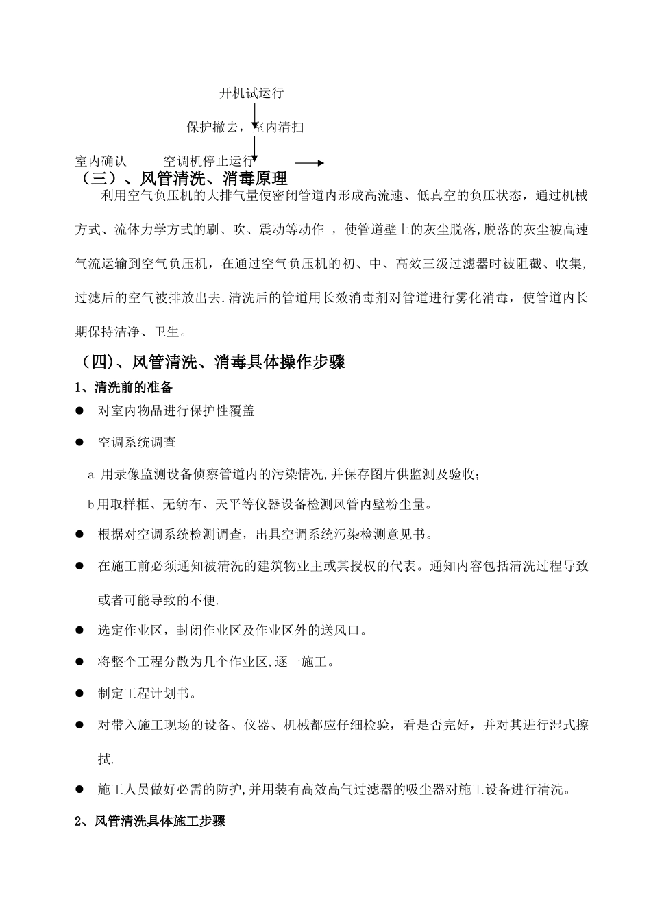 中央空调清洗技术方案_第2页