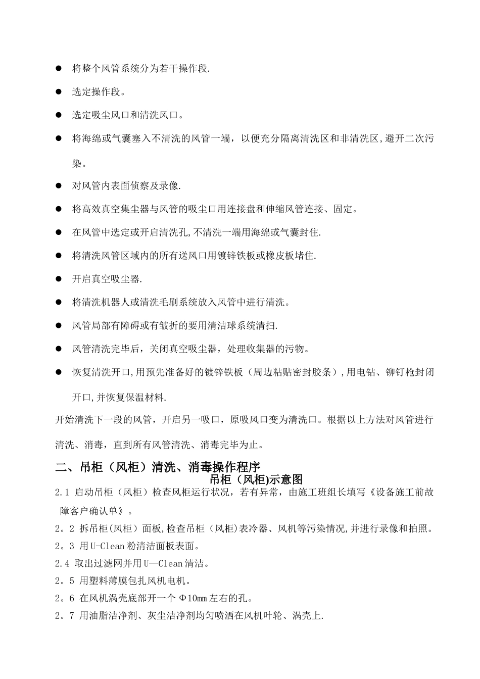 中央空调清洗技术方案_第3页