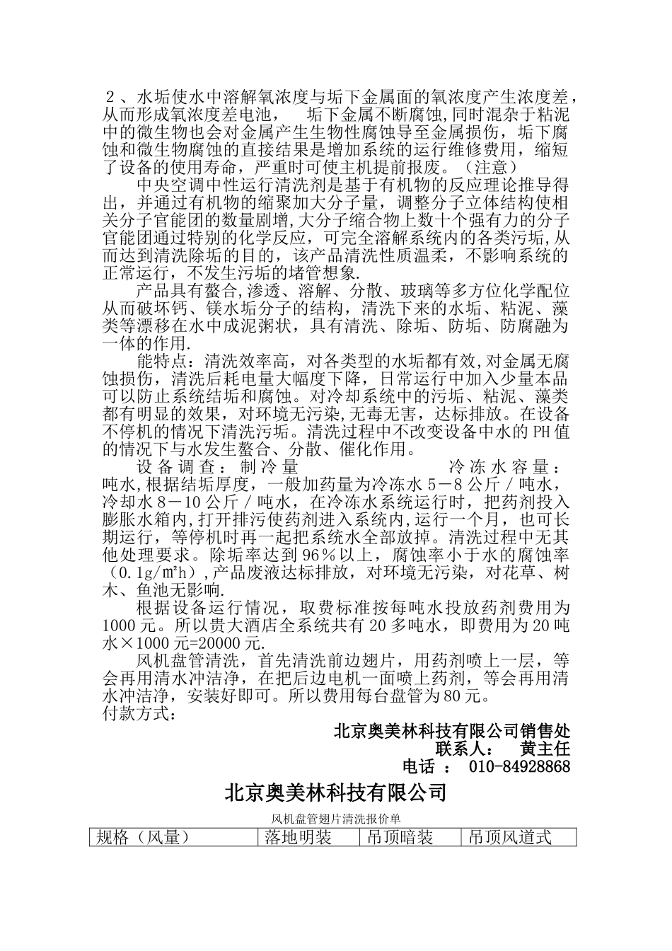 中央空调清洗计划书文档_第3页