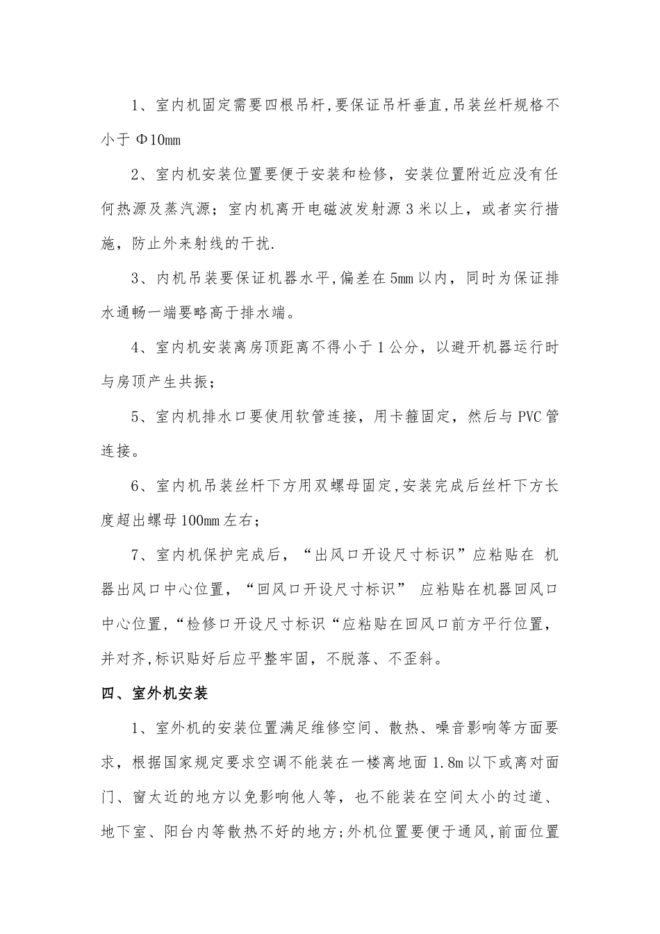 中央空调氟系统施工交底_第2页