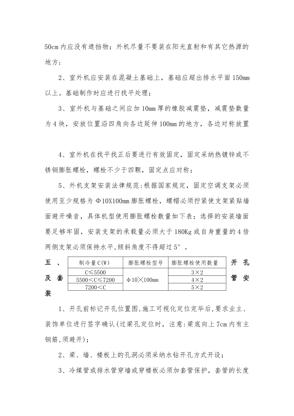 中央空调氟系统施工交底_第3页