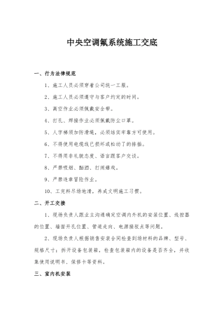 中央空调氟系统施工交底