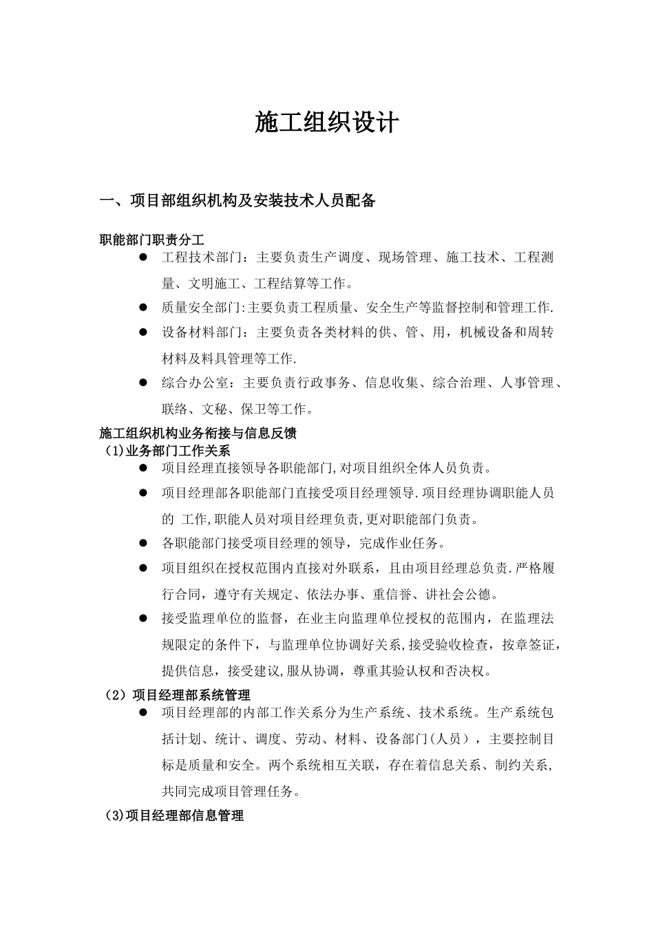 中央空调氟系统施工组织方案_第1页