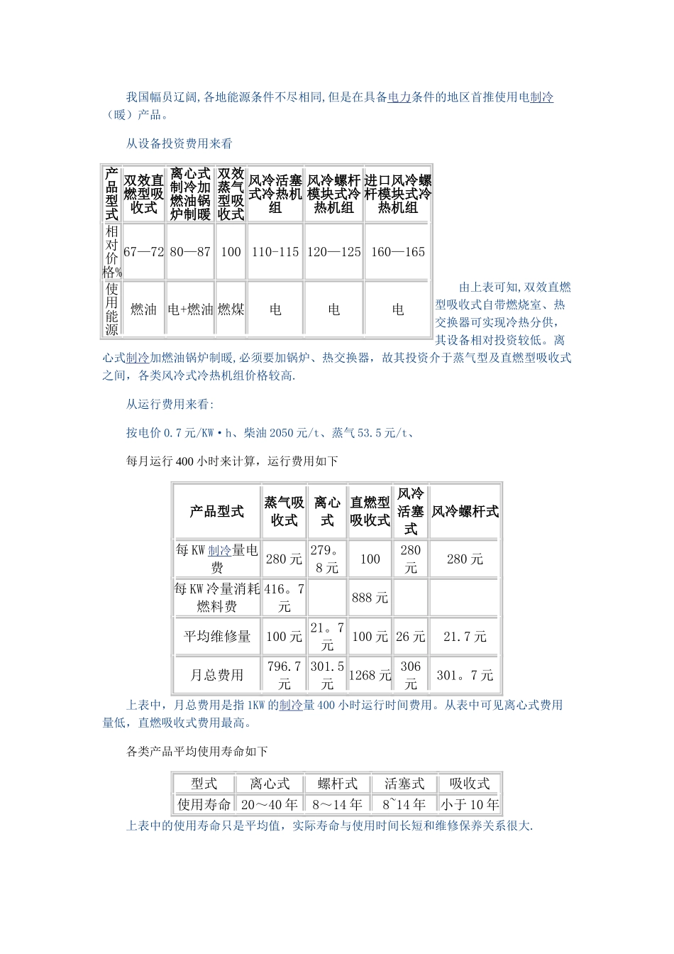 中央空调系统及安装施工浅析_第2页