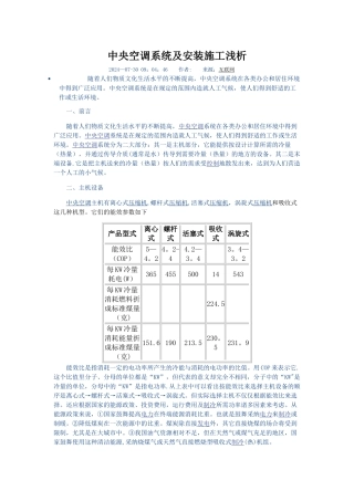 中央空调系统及安装施工浅析