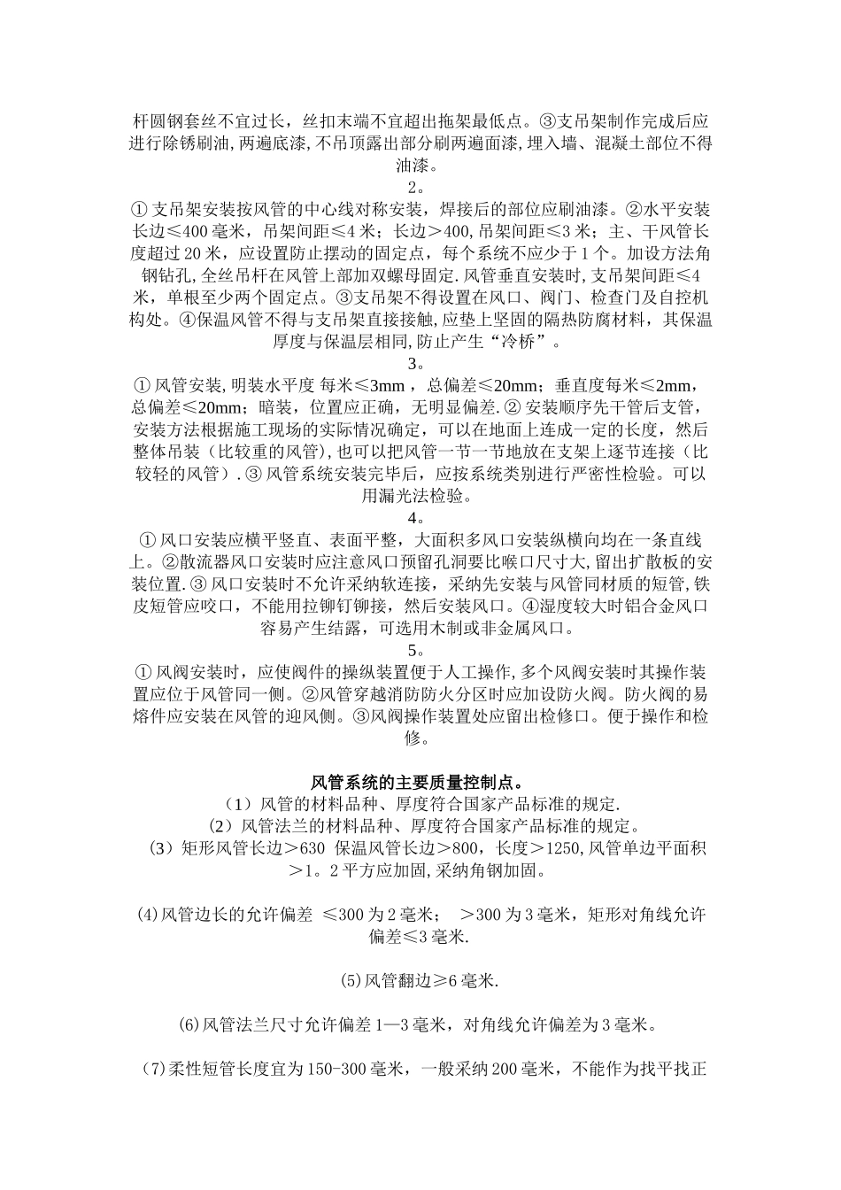 中央空调水机监理培训教材_第3页