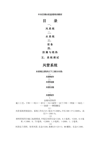 中央空调水机监理培训教材