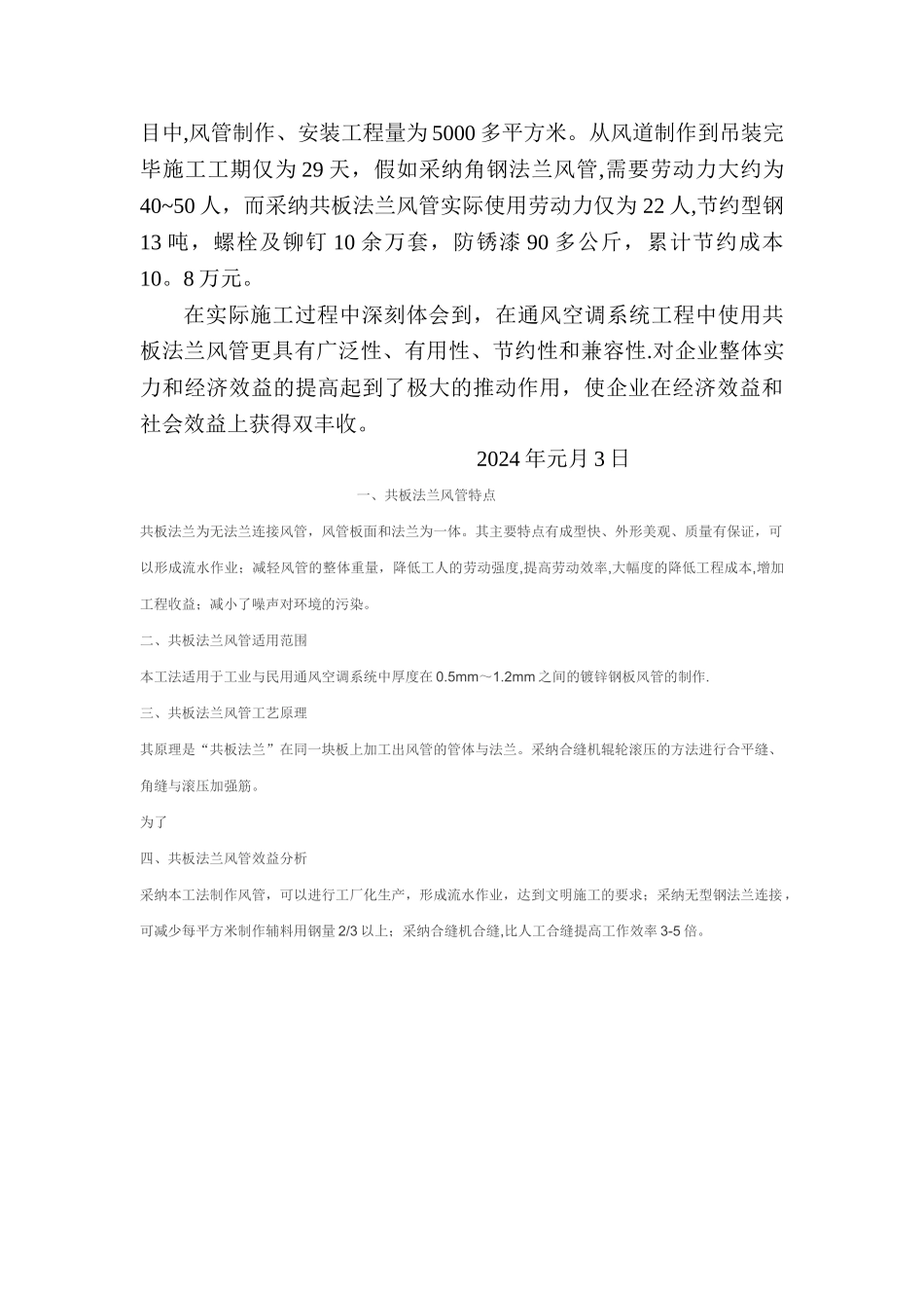 中央空调系统共板法兰风管在施工中的实际应用_第3页