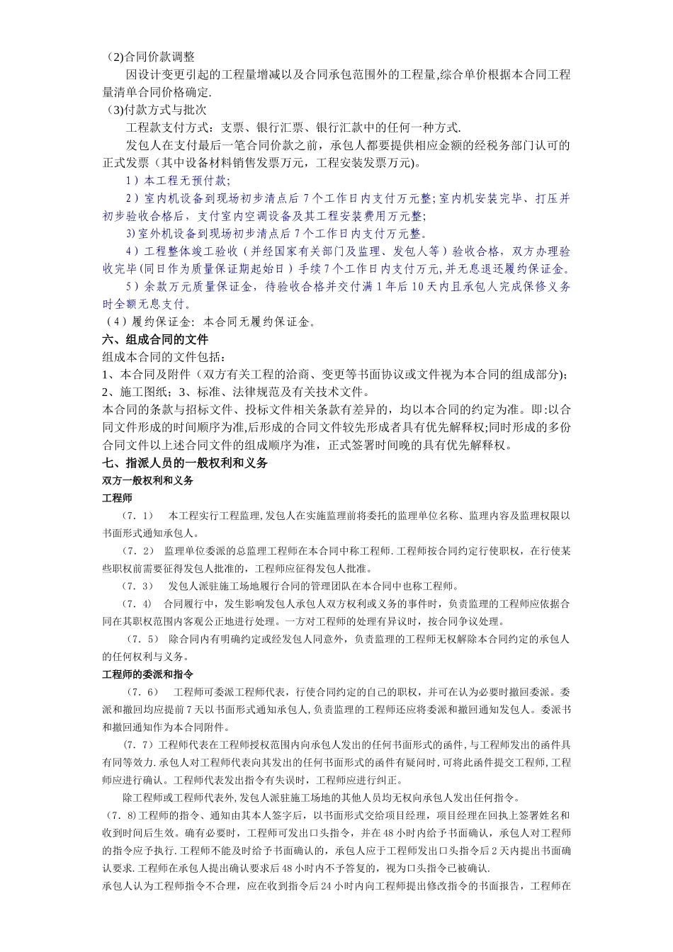 中央空调系统安装工程总承包合同_第2页