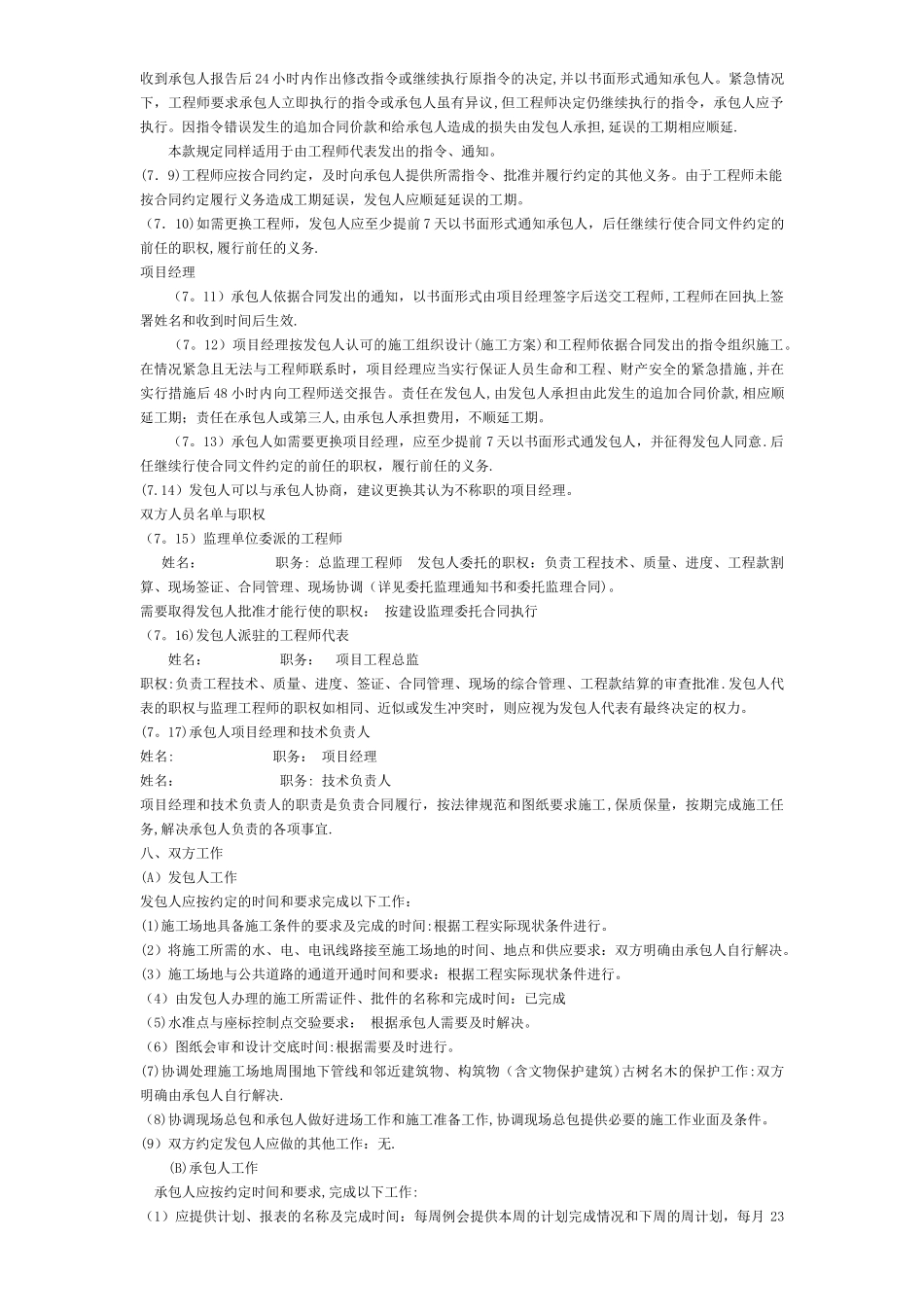 中央空调系统安装工程总承包合同_第3页