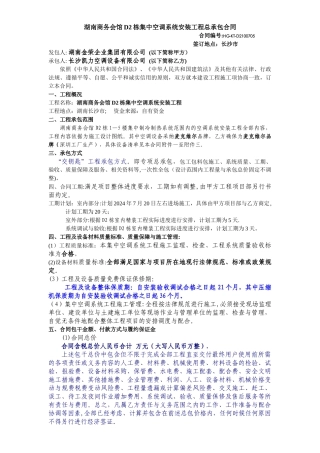 中央空调系统安装工程总承包合同