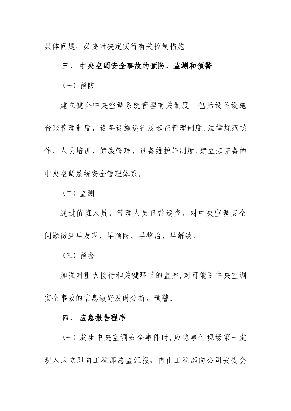 中央空调系统应急处理预案_第3页