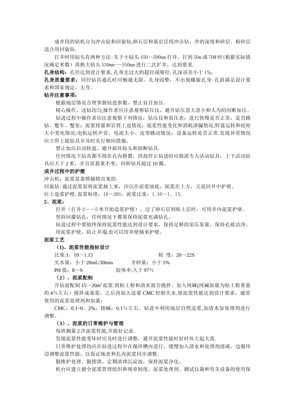 中央空调水源热泵空调井施工技术_第2页