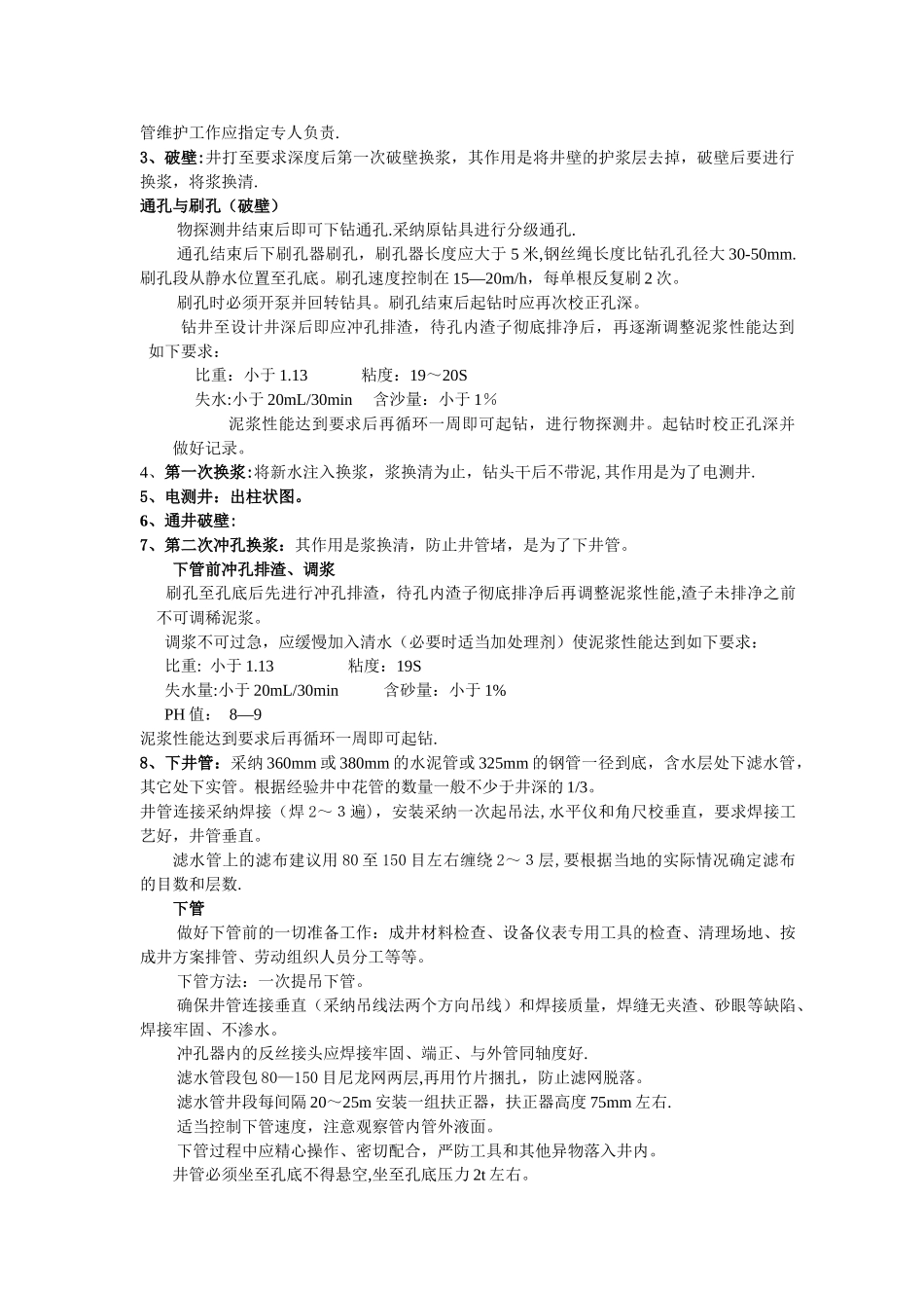 中央空调水源热泵空调井施工技术_第3页