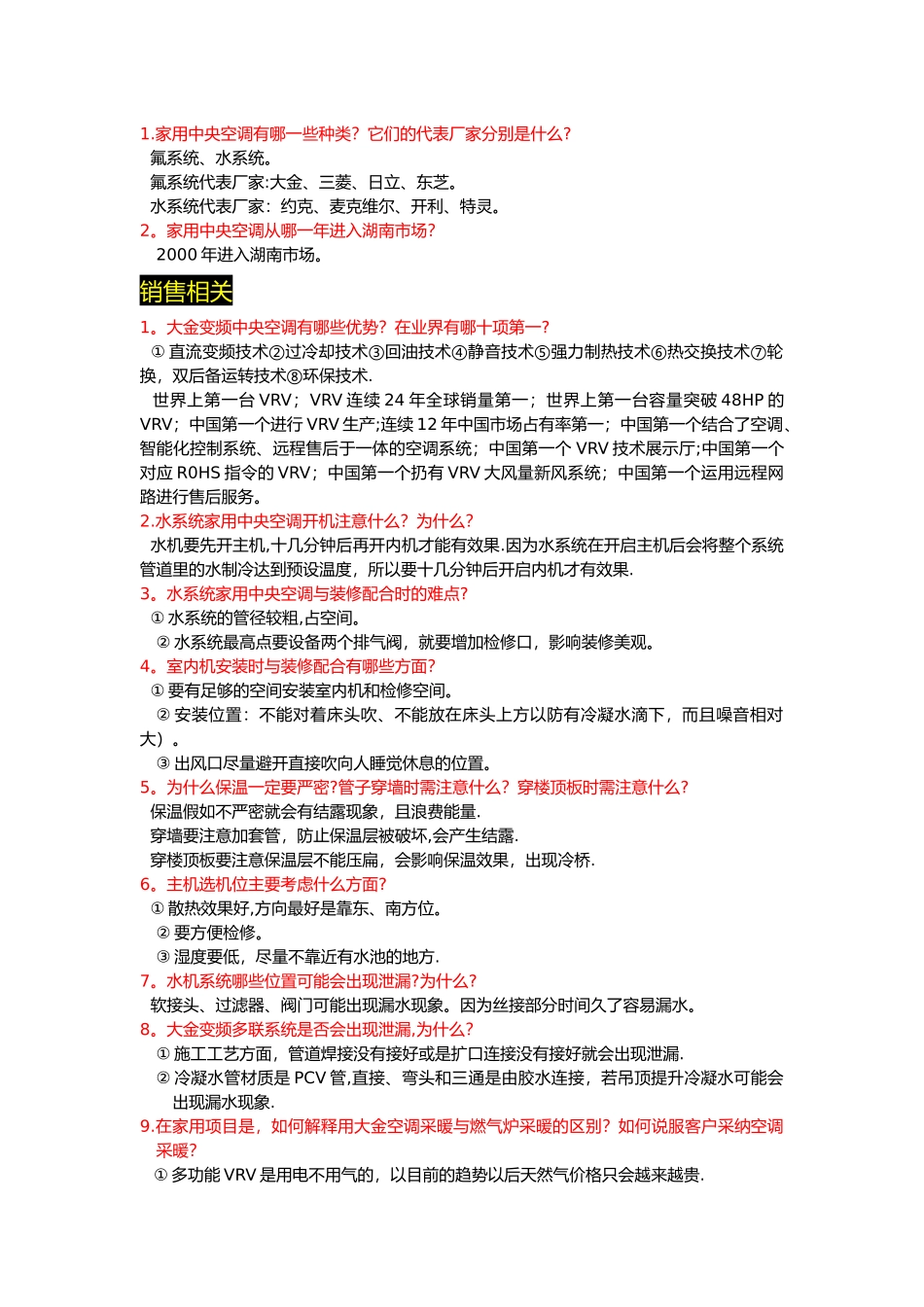 中央空调知识培训_第3页