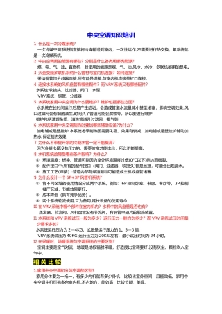 中央空调知识培训