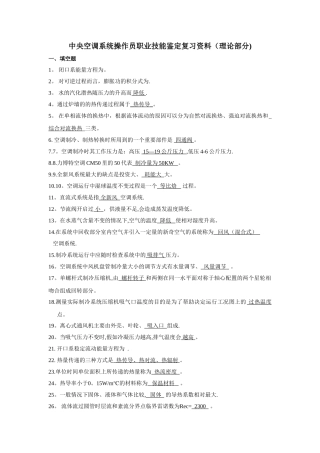 中央空调系统操作员考试题库
