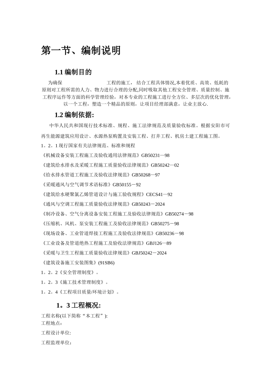 中央空调的施工方案设计_第2页