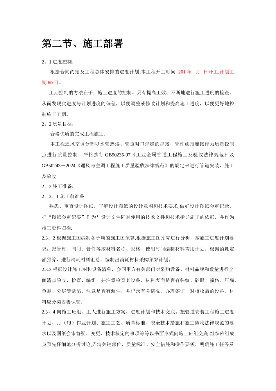 中央空调的施工方案设计_第3页