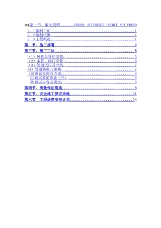 中央空调的施工方案设计