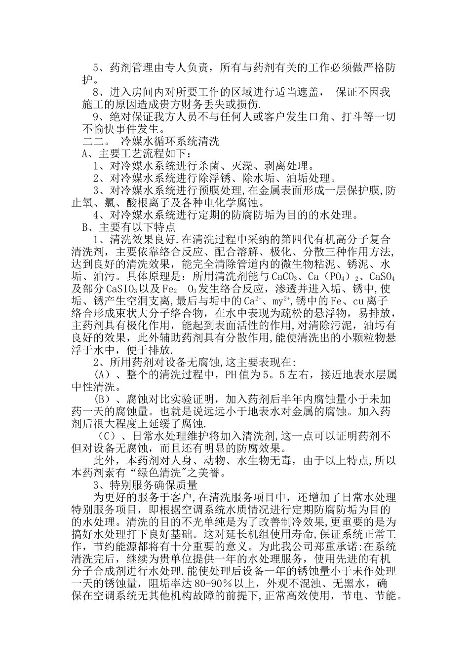 中央空调系统清洗维保施工资料_第2页