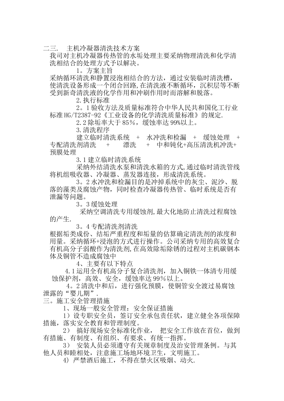 中央空调系统清洗维保施工资料_第3页