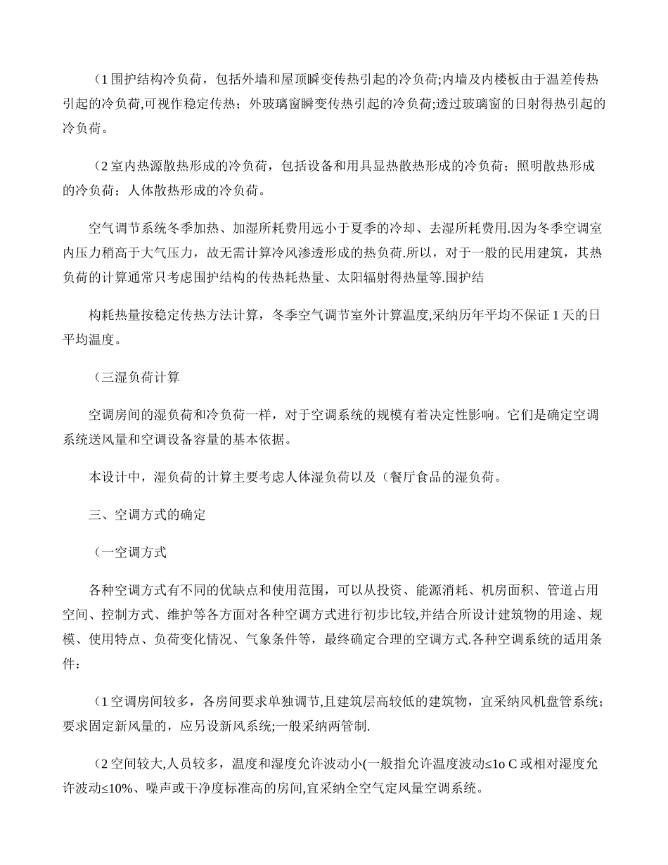 中央空调系统设计课程作业指导书._第2页