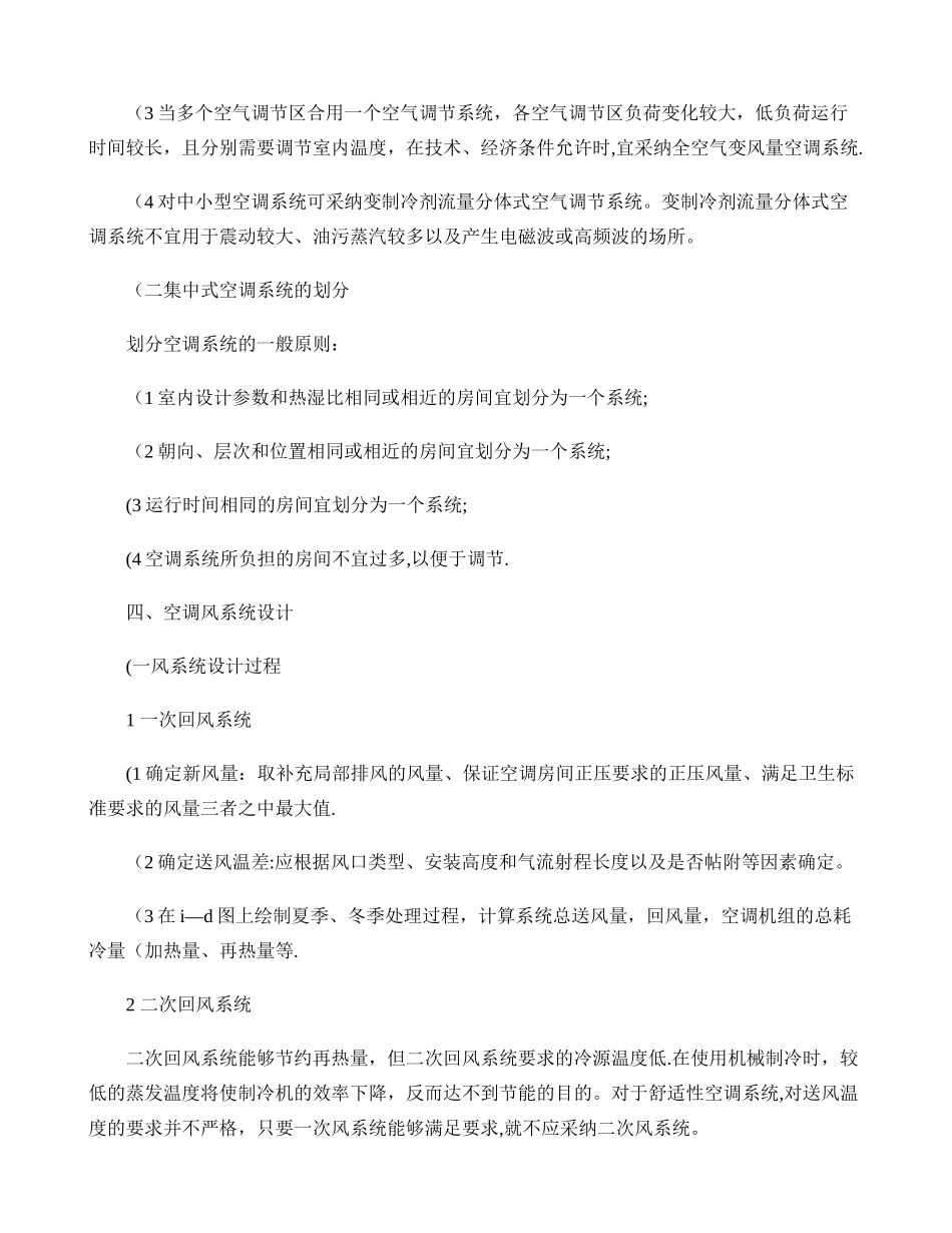 中央空调系统设计课程作业指导书._第3页