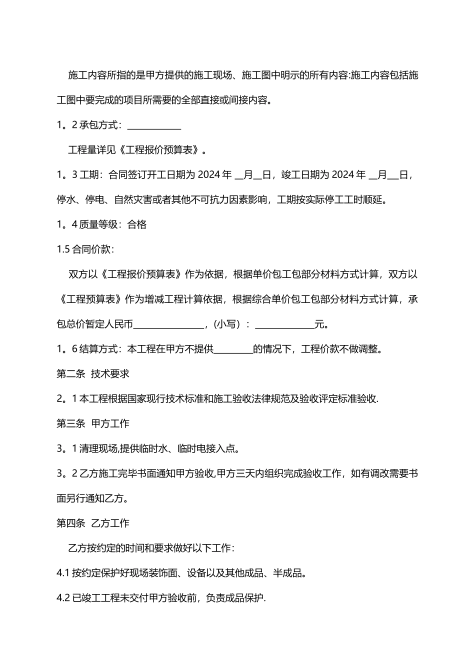 中央空调维修合同_第2页